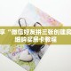 科普分享“微信链接拼三张房卡在哪里买”详细获取房卡