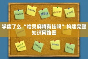 一分钟介绍“白虎房卡金花买哪里买”详细房卡获取方式