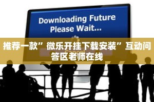 融会贯通“海贝之城拼三张透视作弊”获得批判性思维能力