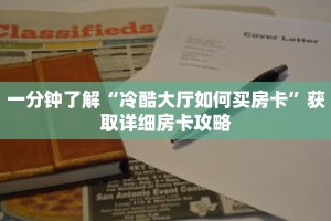 一分钟了解“新蜜瓜大厅金花房卡如何购买”详细购买房卡教程