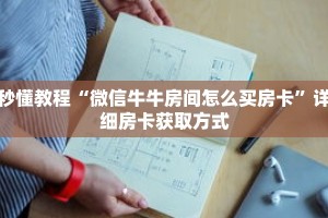 一分钟介绍“亚金方乐牛牛金花房卡”获取房卡充值教程-哔哩哔哩