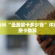 玩家攻略“斗牛房卡链接”详细房卡使用教程
