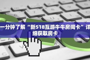 玩家秒懂“微信h5牛牛房卡版代理”详细获取房卡