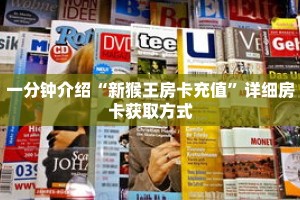 一分钟介绍“微信牛牛怎么玩游戏规则”获取房卡充值教程-哔哩哔哩