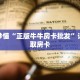 玩家秒懂“正版牛牛房卡批发”详细获取房卡