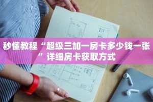 一分钟介绍“春游金花牛牛房卡”获取房卡充值教程-哔哩哔哩