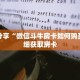 科普分享“微信斗牛房卡如何购买”详细获取房卡