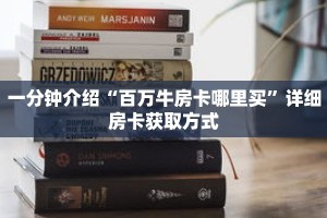 秒懂教程“微信炸金花链接入口”详细房卡获取方式