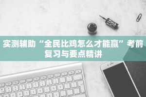进阶秘籍“全民牛牛的确有透视”配套图文手册与指令表