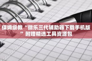 秒懂教程“新老夫子房卡代理”详细房卡获取方式