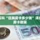 秒懂百科“狂飙房卡多少钱”详细购买房卡教程
