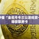 一分钟了解“微信牛牛房卡游戏代理”获取详细房卡攻略