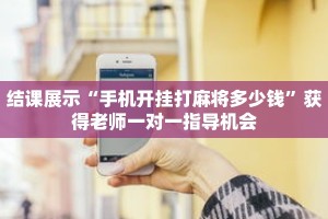 秒懂教程“火牛大厅怎么买房卡”获取房卡充值教程-哔哩哔哩