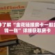 一分钟了解“金花链接房卡一般卖多少钱一张”详细获取房卡
