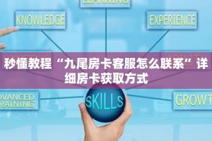 秒懂教程“新二号大厅金花房卡”获取房卡充值教程-哔哩哔哩