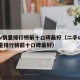 suv销量排行榜前十口碑最好（二手suv销量排行榜前十口碑最好）