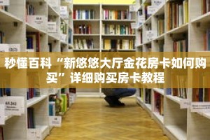 一分钟了解“新蓝鲸房卡怎么弄”详细购买房卡教程