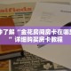 一分钟了解“金花房间房卡在哪里买的”详细购买房卡教程