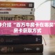一分钟介绍“微信牛牛房间创建步骤”获取房卡充值教程-哔哩哔哩