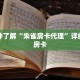 一分钟了解“朱雀房卡代理”详细获取房卡