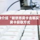 科普分享“新悠悠大厅房卡”详细购买房卡教程