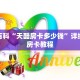 秒懂百科“天酷房卡多少钱”详细购买房卡教程