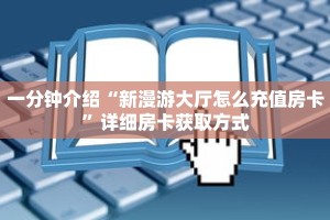 一分钟介绍“微信链接牛牛房间房卡怎么购买”获取房卡充值教程-哔哩哔哩