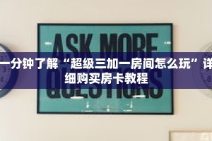 玩家秒懂“微信大牌九房卡找谁买”详细购买房卡教程