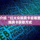 玩家秒懂“斗牛房卡在哪买”详细购买房卡教程