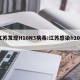 江苏发现H10N3病毒:江苏感染h10n3