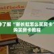 一分钟了解“拼十链接房卡怎么充值”详细获取房卡