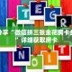 科普分享“微信拼三张金花房卡多少钱”详细获取房卡