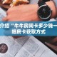 一分钟介绍“新世界大厅牛牛金花房卡”详细房卡获取方式