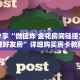 一分钟了解“拼三张房间怎么弄”详细购买房卡教程