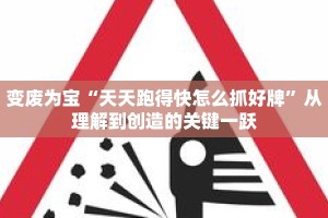 隐藏功能“微乐跑得快技巧十句口诀”获得老师一对一指导机会