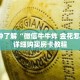 一分钟了解“微信群拼三张房间怎么拼”详细获取房卡