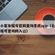 北京小客车摇号官网查询系统app（北京小客车摇号查询网入口）