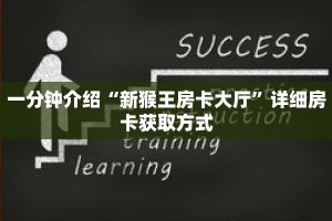 一分钟介绍“樱花之盛房卡客服”详细房卡获取方式