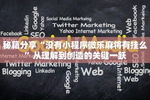 秒懂教程“微信牌九房卡哪里购买”获取房卡充值教程-哔哩哔哩