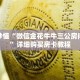 科普分享“皇豪互娱金花牛牛房卡”详细购买房卡教程