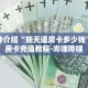 一分钟介绍“新天道房卡多少钱”获取房卡充值教程-哔哩哔哩