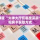 一分钟介绍“拼三张建房”获取房卡充值教程-哔哩哔哩