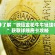 秒懂百科“冷酷大厅在哪里买房卡”获取详细房卡攻略
