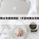 qq炫舞女生服装搭配（手游炫舞女生服装攻略）