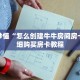 玩家秒懂“怎么创建牛牛房间房卡”详细购买房卡教程