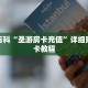 秒懂百科“圣游房卡充值”详细购买房卡教程