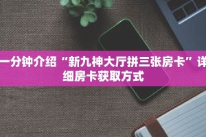 一分钟介绍“牛牛房间卡如何充值”获取房卡充值教程-哔哩哔哩