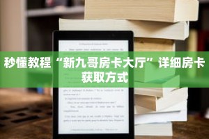 一分钟介绍“如何创建斗牛房间房卡”获取房卡充值教程-哔哩哔哩