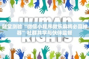 秒懂教程“新贝壳拼三张房卡”详细房卡获取方式