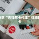 科普分享“先锋房卡代理”详细获取房卡